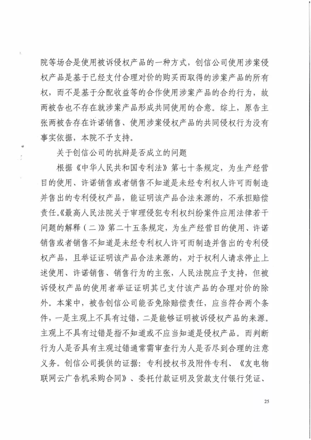 来电科技三专利胜诉友电科技！共享充电宝专利案持续升温（附：判决书）