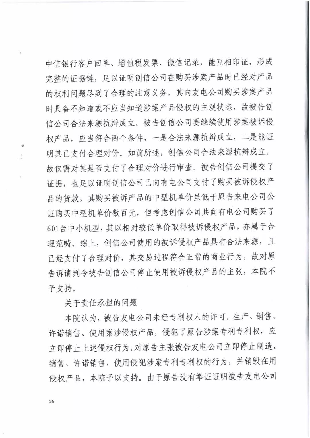 来电科技三专利胜诉友电科技！共享充电宝专利案持续升温（附：判决书）