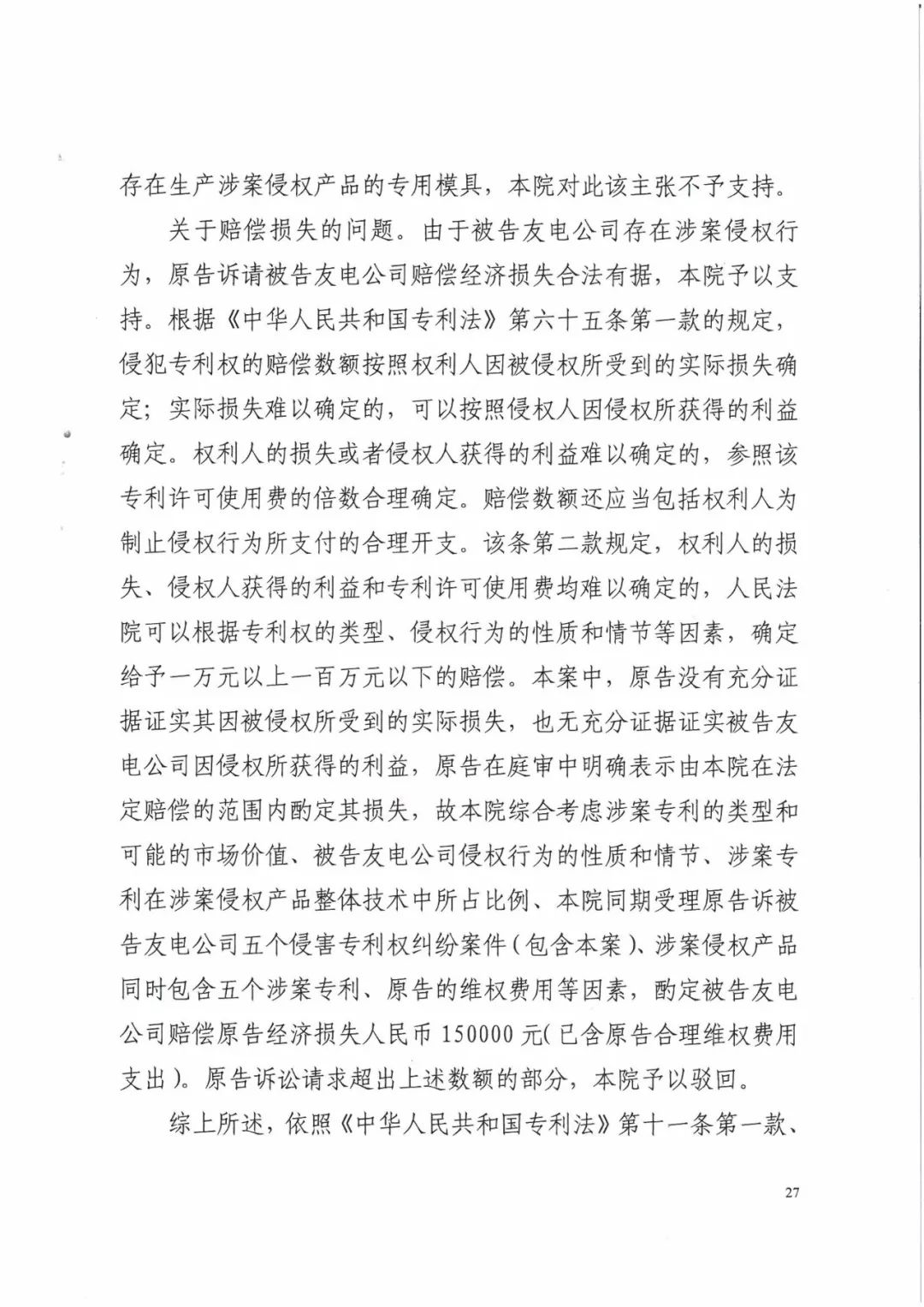 来电科技三专利胜诉友电科技！共享充电宝专利案持续升温（附：判决书）