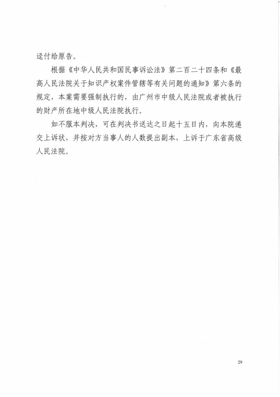 来电科技三专利胜诉友电科技！共享充电宝专利案持续升温（附：判决书）