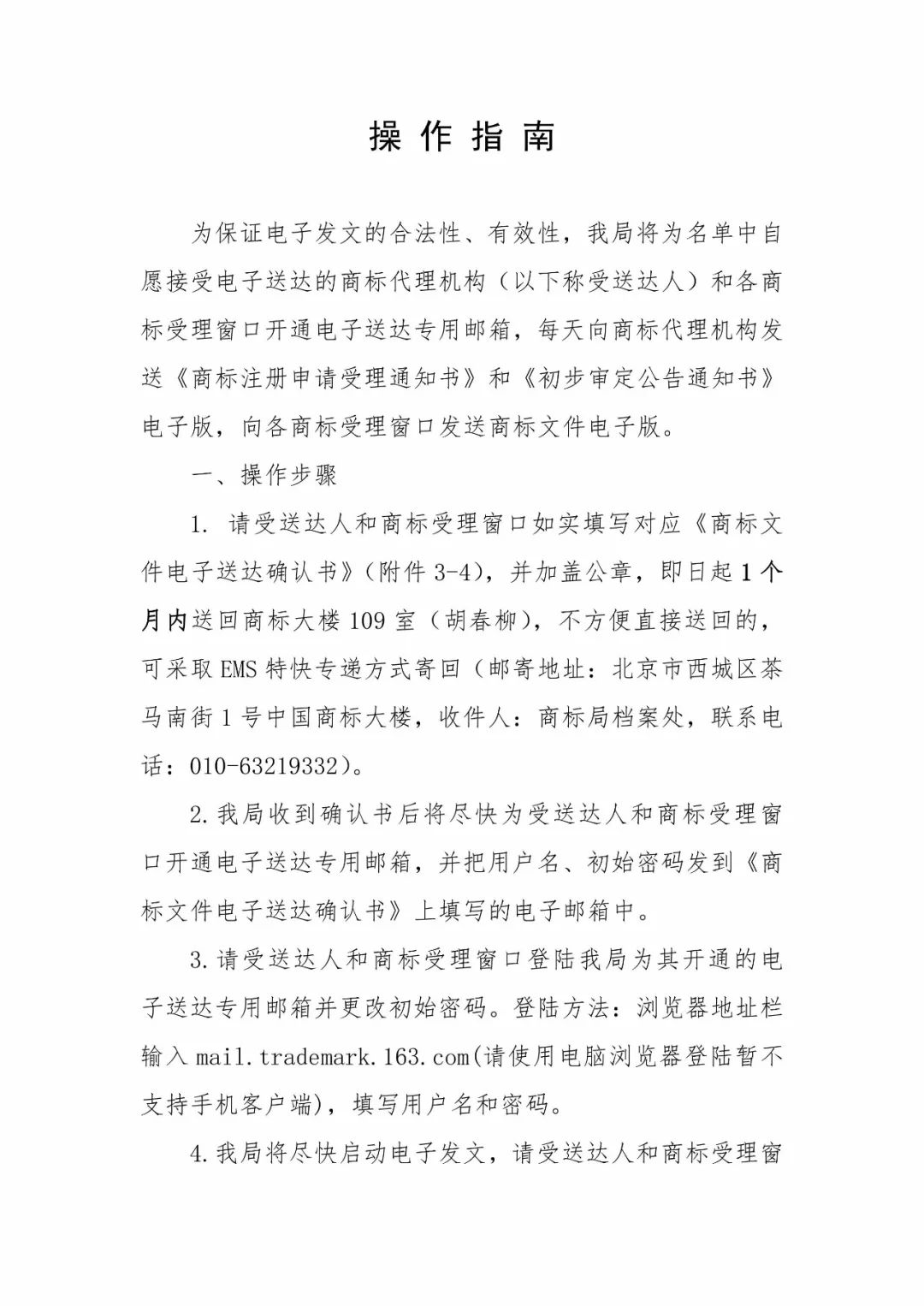 商标局：增加400家进行商标文件电子发文试点（附：全部机构名单）