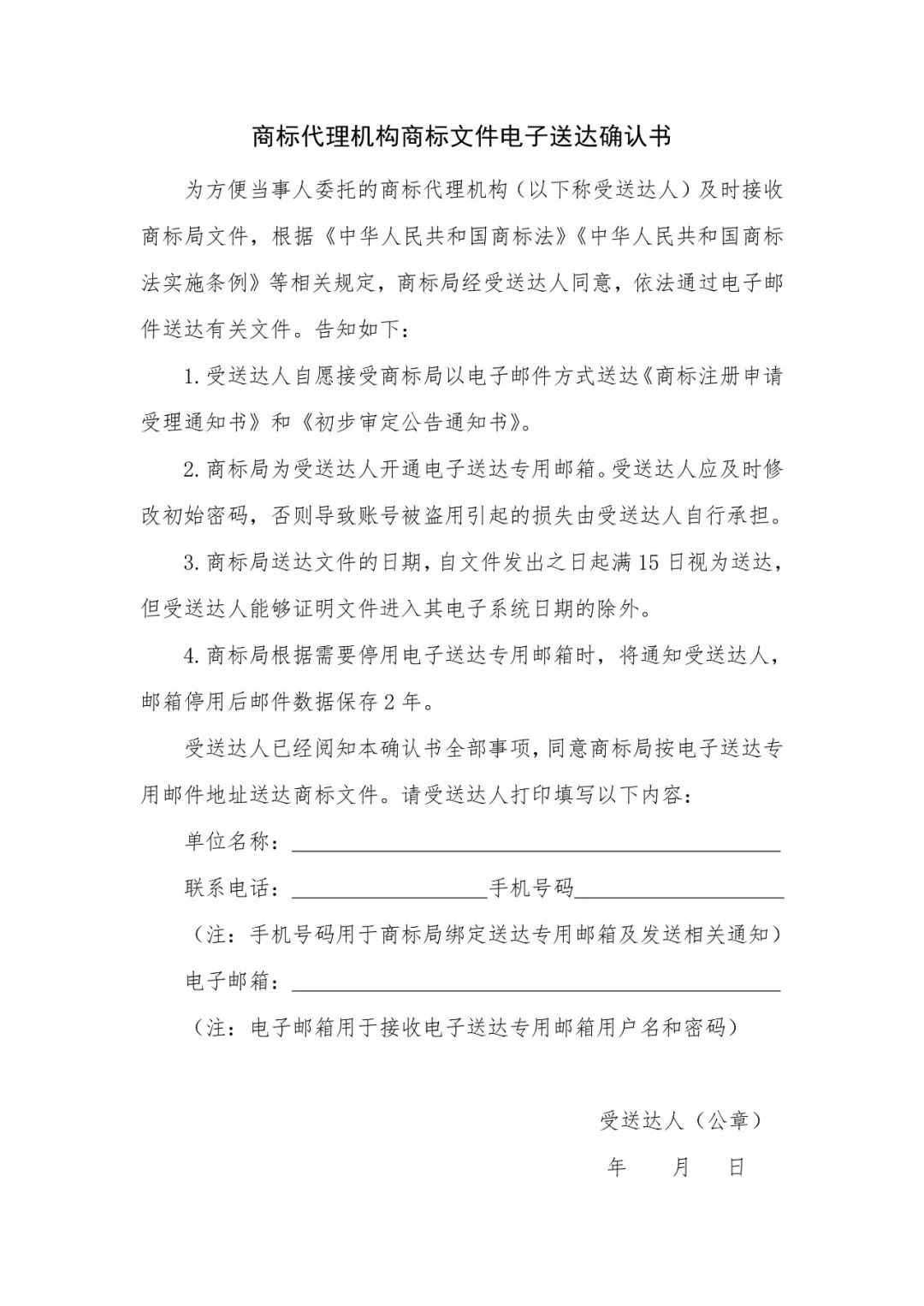 商标局：增加400家进行商标文件电子发文试点（附：全部机构名单）