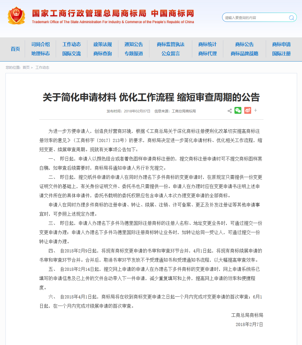 商标局：再次「缩短商标变更、续展等审查周期」！