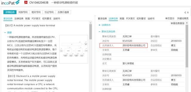 共享充电宝行业开创者「来电科技」的专利维权诉讼之路