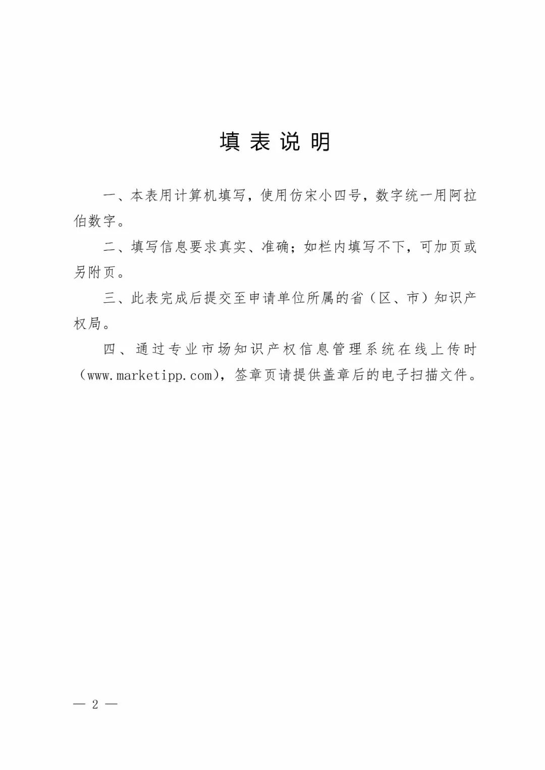 国知局：2018年「知识产权保护规范化培育市场」遴选申报工作