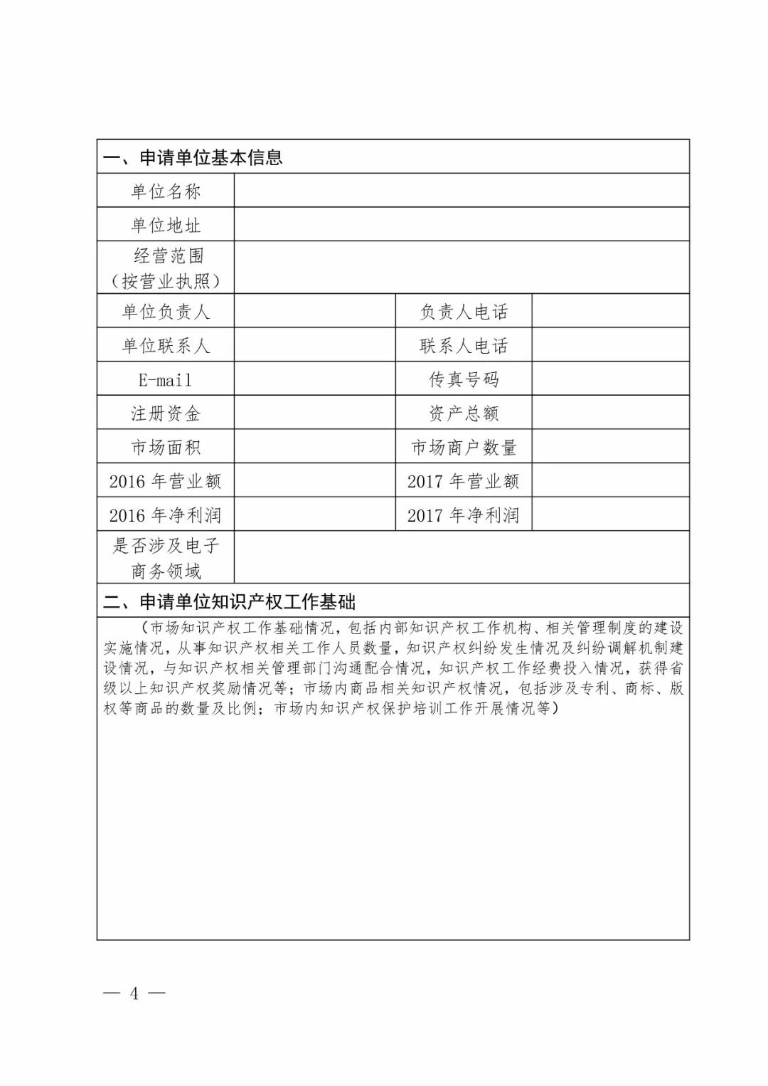 国知局：2018年「知识产权保护规范化培育市场」遴选申报工作