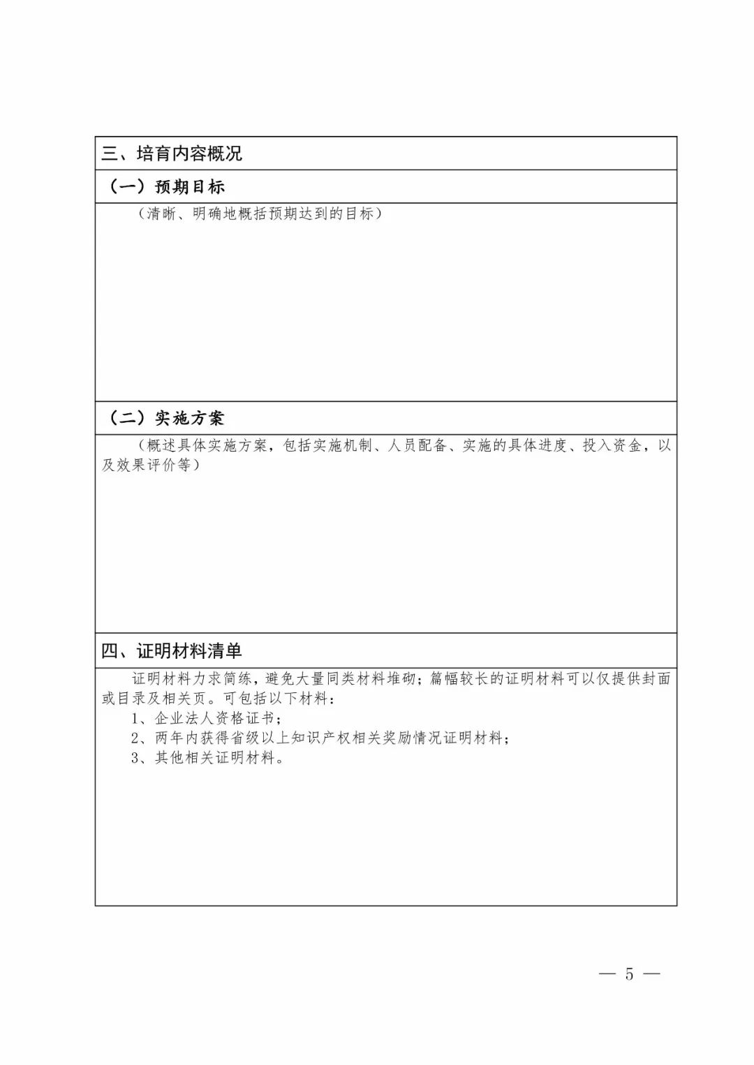 国知局：2018年「知识产权保护规范化培育市场」遴选申报工作