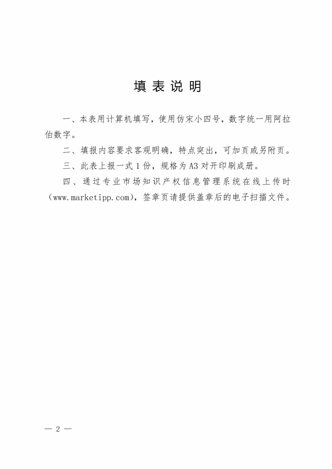 国知局：2018年「知识产权保护规范化培育市场」遴选申报工作