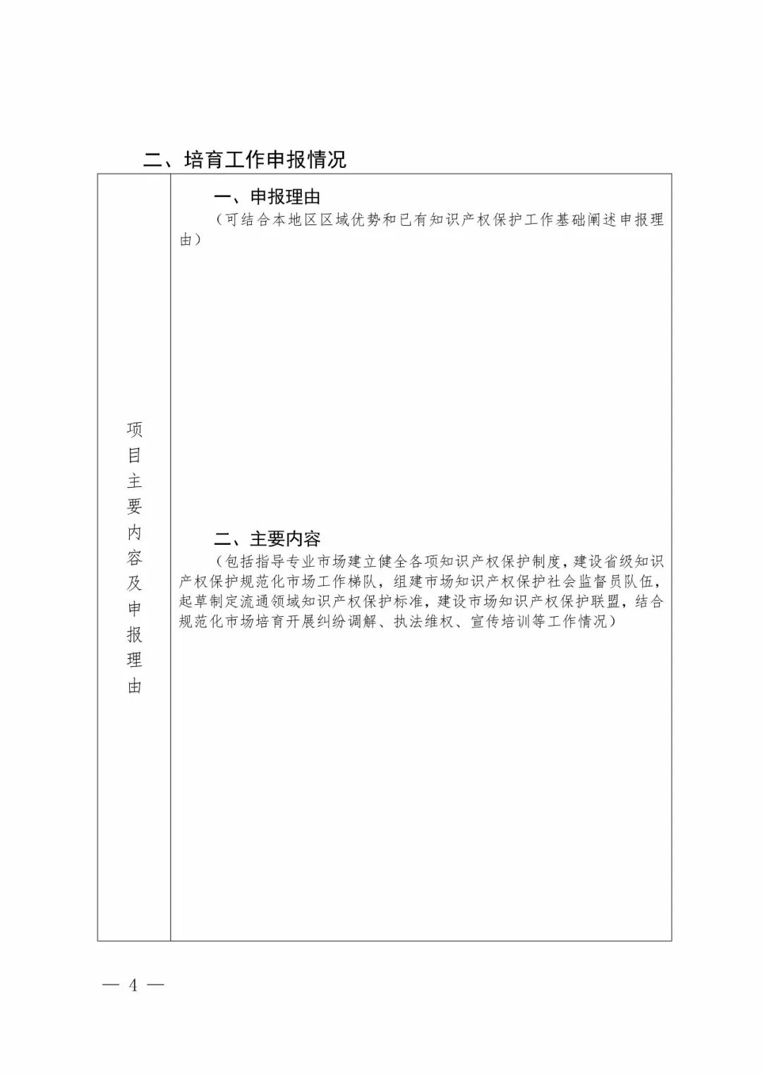 国知局：2018年「知识产权保护规范化培育市场」遴选申报工作