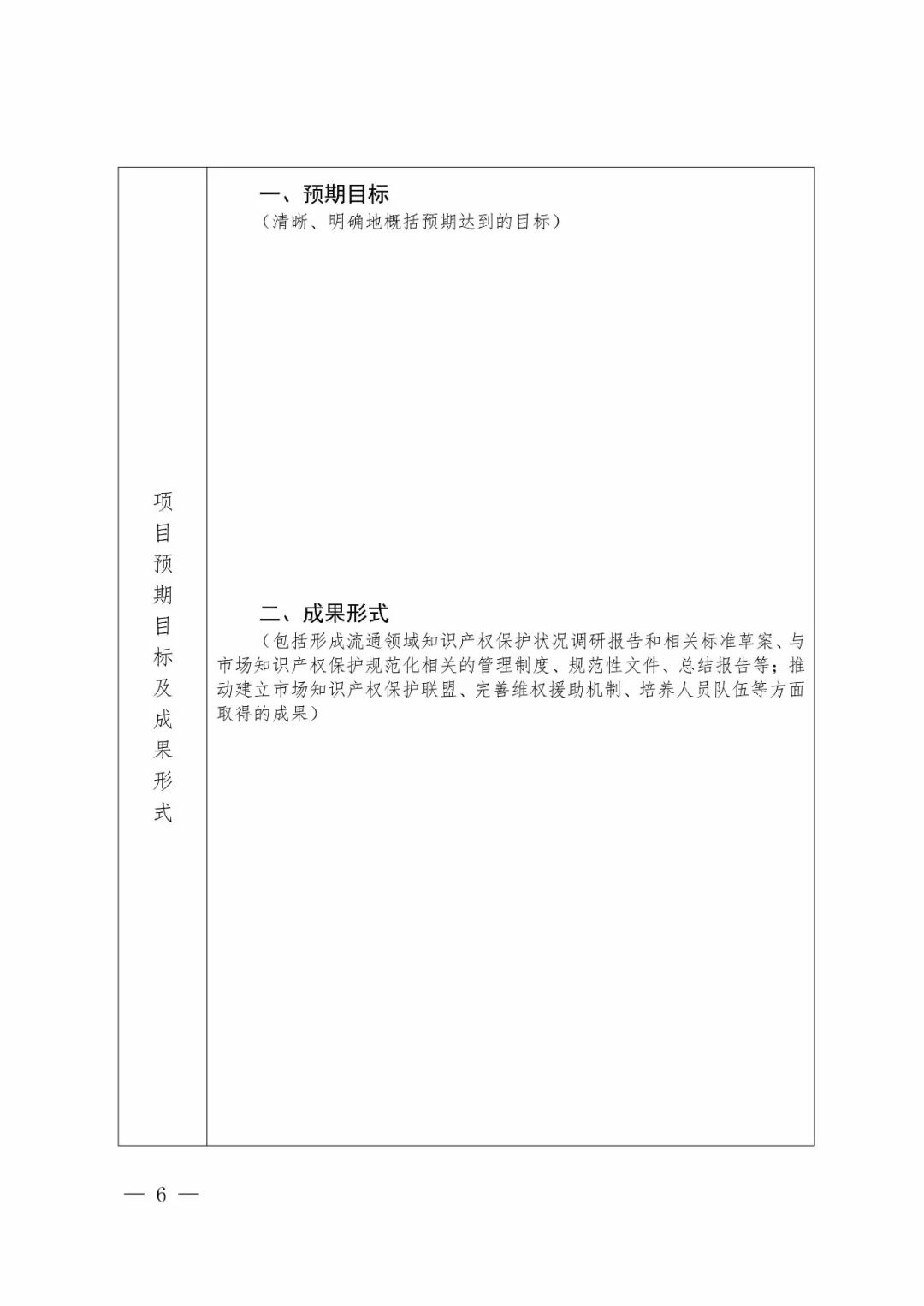 国知局：2018年「知识产权保护规范化培育市场」遴选申报工作