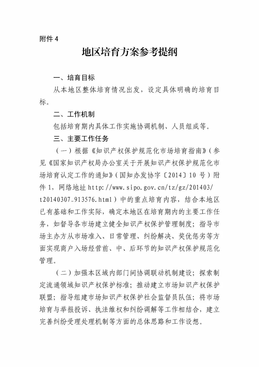 国知局：2018年「知识产权保护规范化培育市场」遴选申报工作