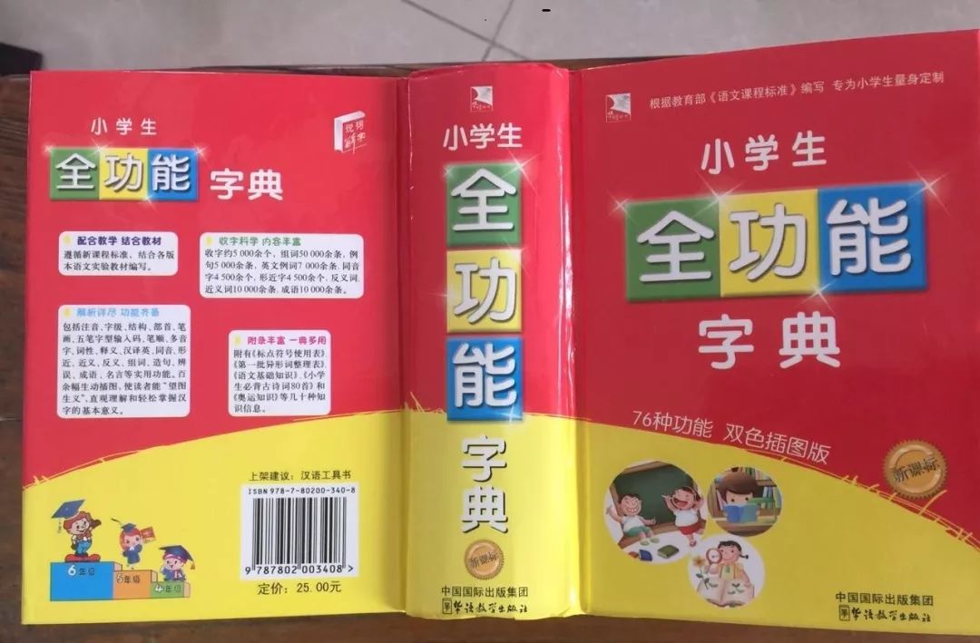 认为商务印书馆「新华字典」为未注册驰名商标，法院判定华语出版社侵犯商标权及不正当竞争