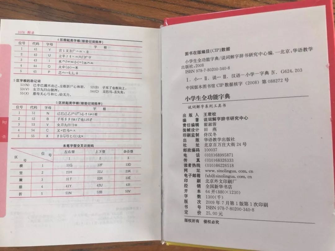 认为商务印书馆「新华字典」为未注册驰名商标，法院判定华语出版社侵犯商标权及不正当竞争