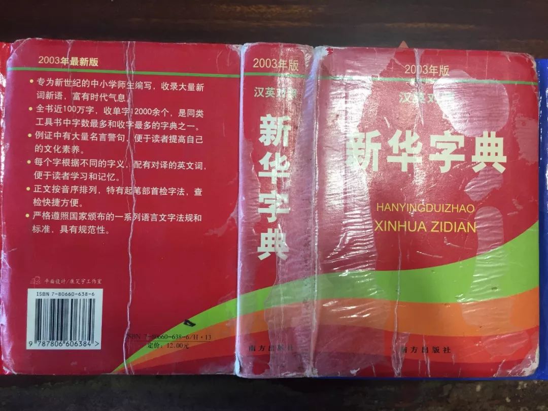 认为商务印书馆「新华字典」为未注册驰名商标，法院判定华语出版社侵犯商标权及不正当竞争