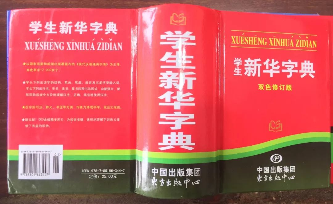 认为商务印书馆「新华字典」为未注册驰名商标，法院判定华语出版社侵犯商标权及不正当竞争