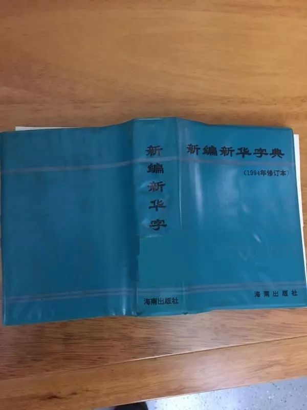 认为商务印书馆「新华字典」为未注册驰名商标,法院判定华语出版社