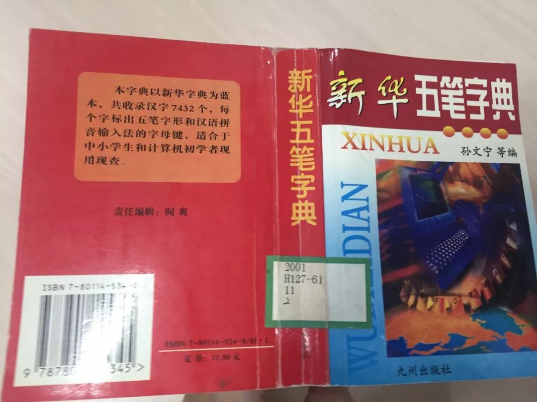 认为商务印书馆「新华字典」为未注册驰名商标，法院判定华语出版社侵犯商标权及不正当竞争