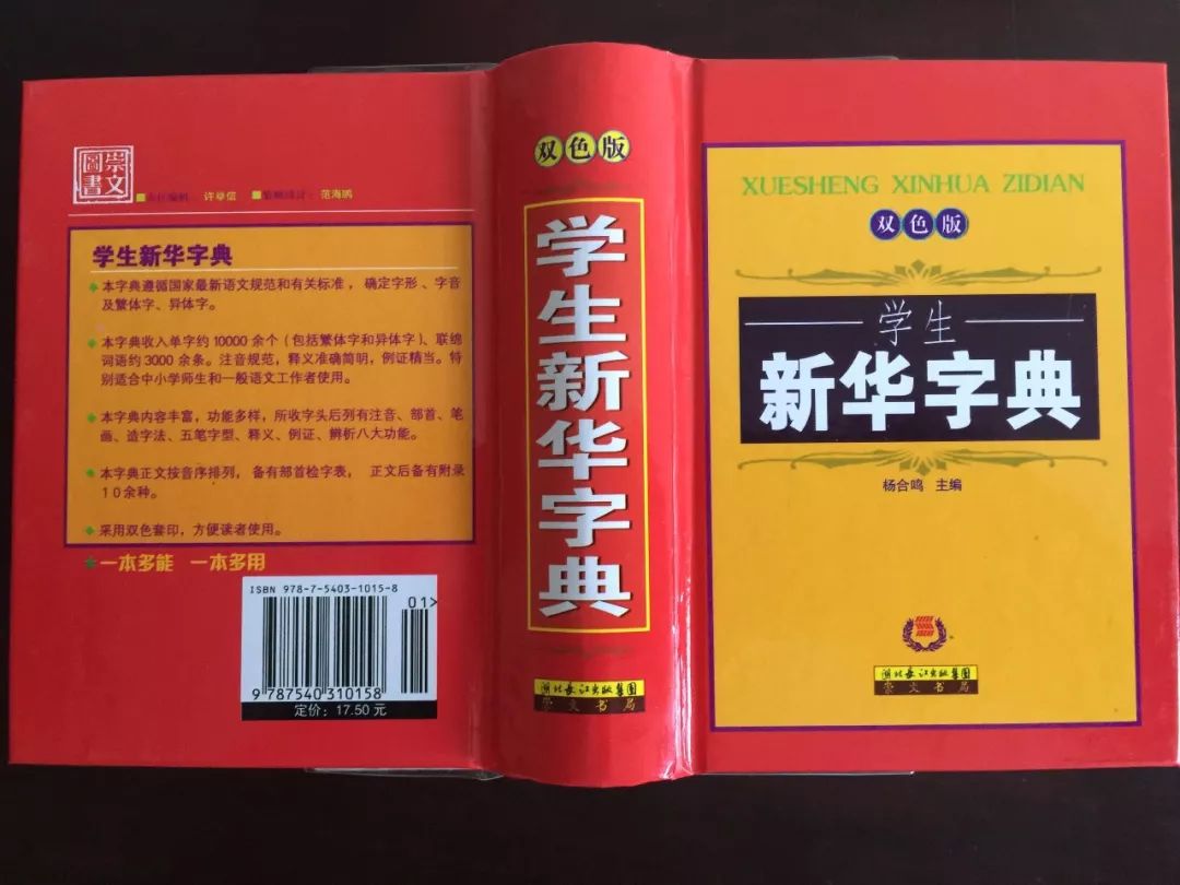 认为商务印书馆「新华字典」为未注册驰名商标,法院判定华语出版社