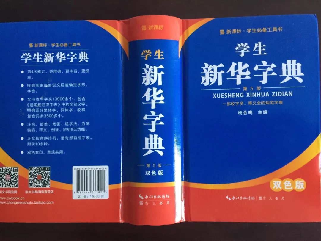 认为商务印书馆「新华字典」为未注册驰名商标，法院判定华语出版社侵犯商标权及不正当竞争