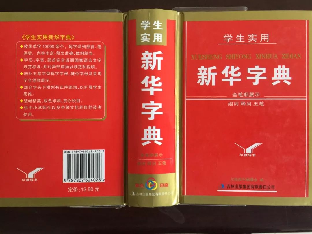 认为商务印书馆「新华字典」为未注册驰名商标,法院判定华语出版社