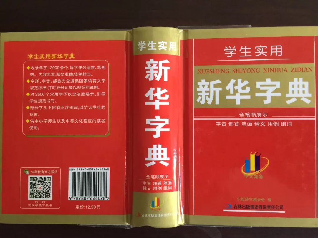 认为商务印书馆「新华字典」为未注册驰名商标，法院判定华语出版社侵犯商标权及不正当竞争