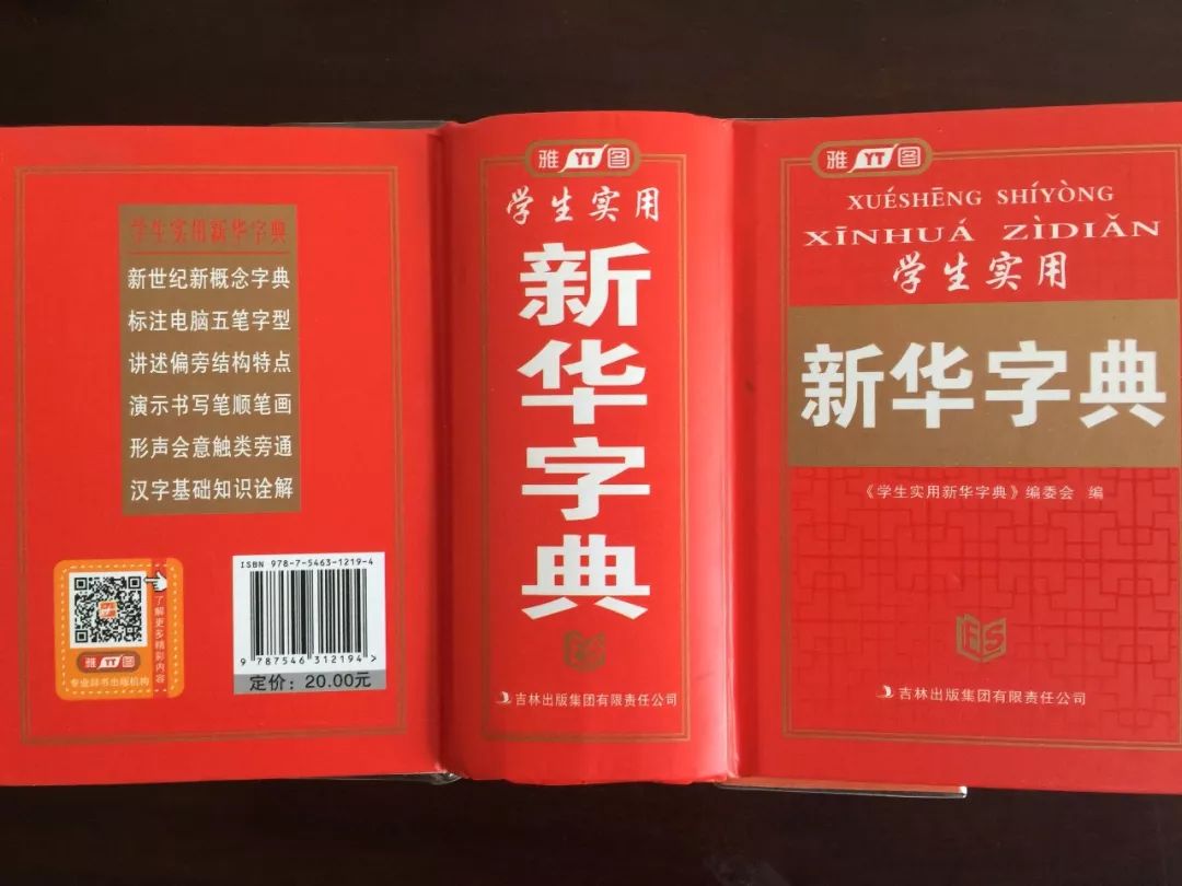 认为商务印书馆「新华字典」为未注册驰名商标,法院判定华语出版社
