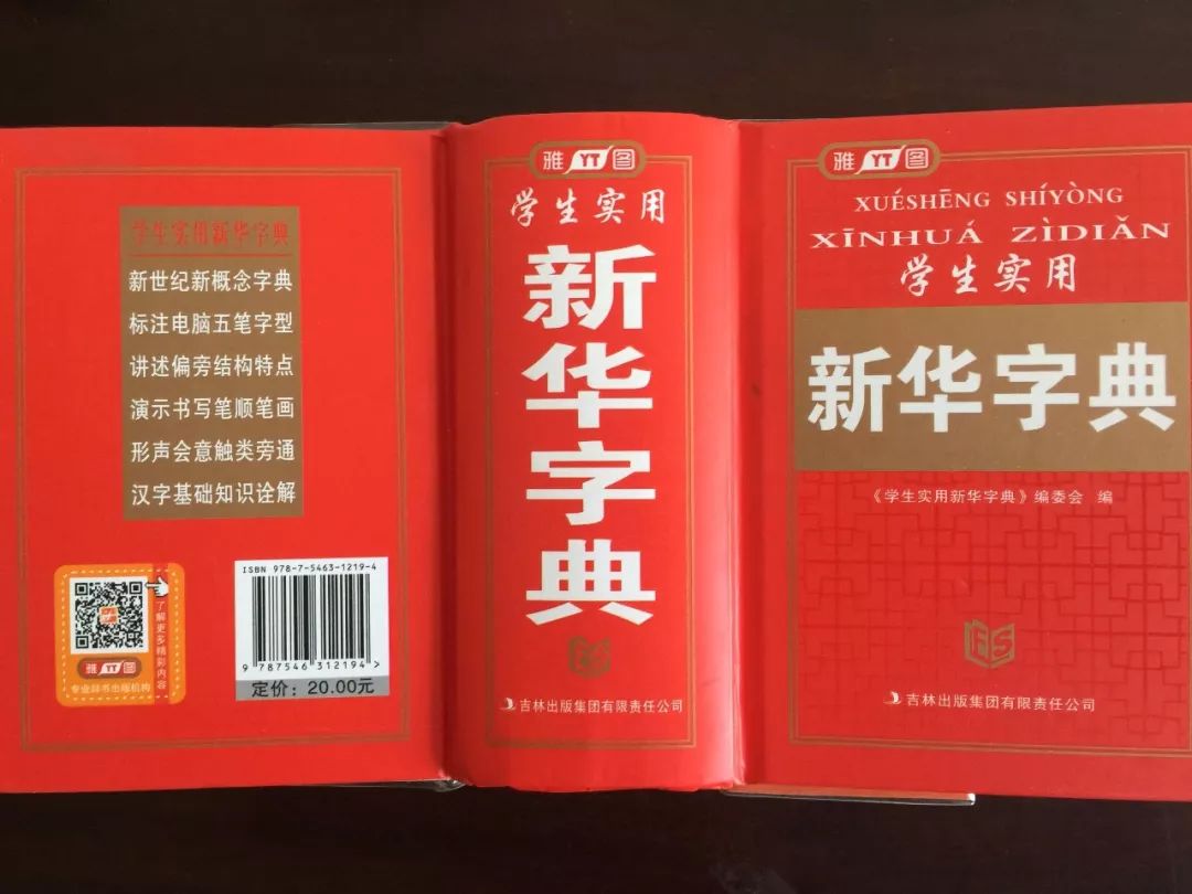 认为商务印书馆「新华字典」为未注册驰名商标，法院判定华语出版社侵犯商标权及不正当竞争