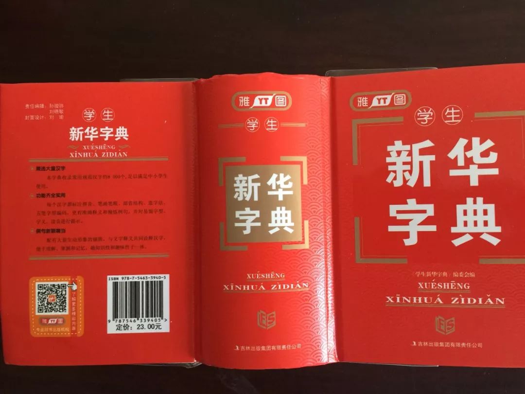 认为商务印书馆「新华字典」为未注册驰名商标，法院判定华语出版社侵犯商标权及不正当竞争