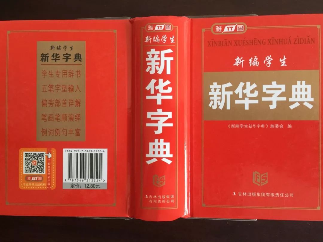 认为商务印书馆「新华字典」为未注册驰名商标，法院判定华语出版社侵犯商标权及不正当竞争