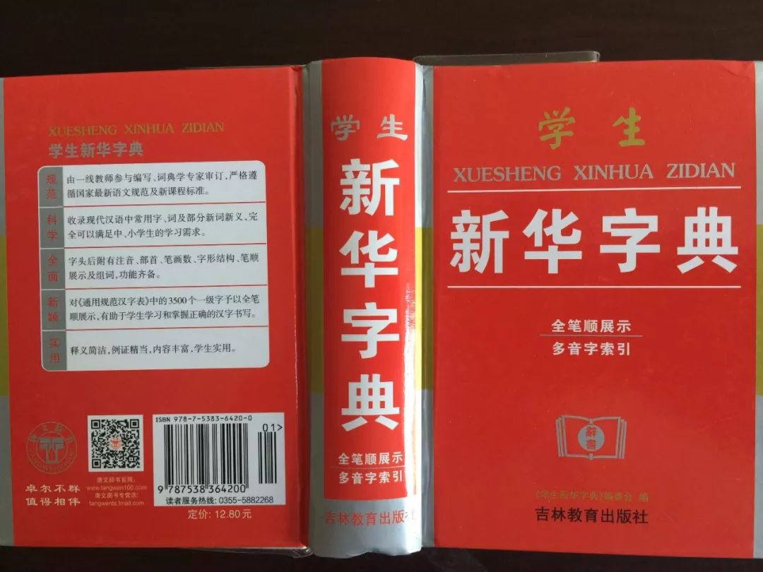 认为商务印书馆「新华字典」为未注册驰名商标，法院判定华语出版社侵犯商标权及不正当竞争