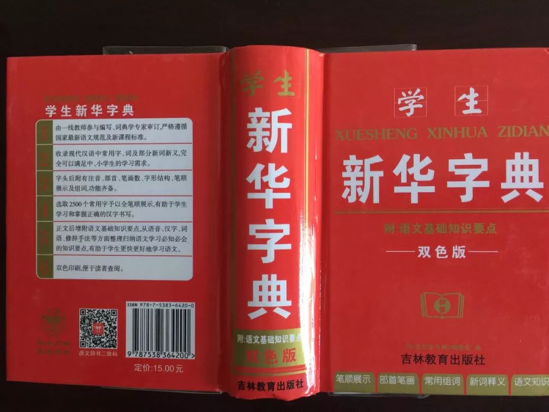 认为商务印书馆「新华字典」为未注册驰名商标，法院判定华语出版社侵犯商标权及不正当竞争