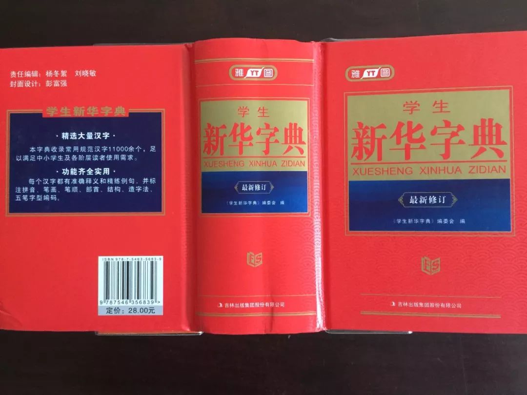 认为商务印书馆「新华字典」为未注册驰名商标，法院判定华语出版社侵犯商标权及不正当竞争