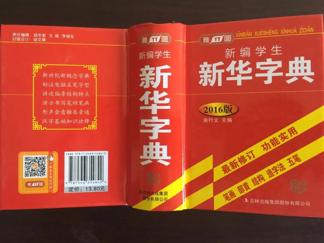 认为商务印书馆「新华字典」为未注册驰名商标，法院判定华语出版社侵犯商标权及不正当竞争