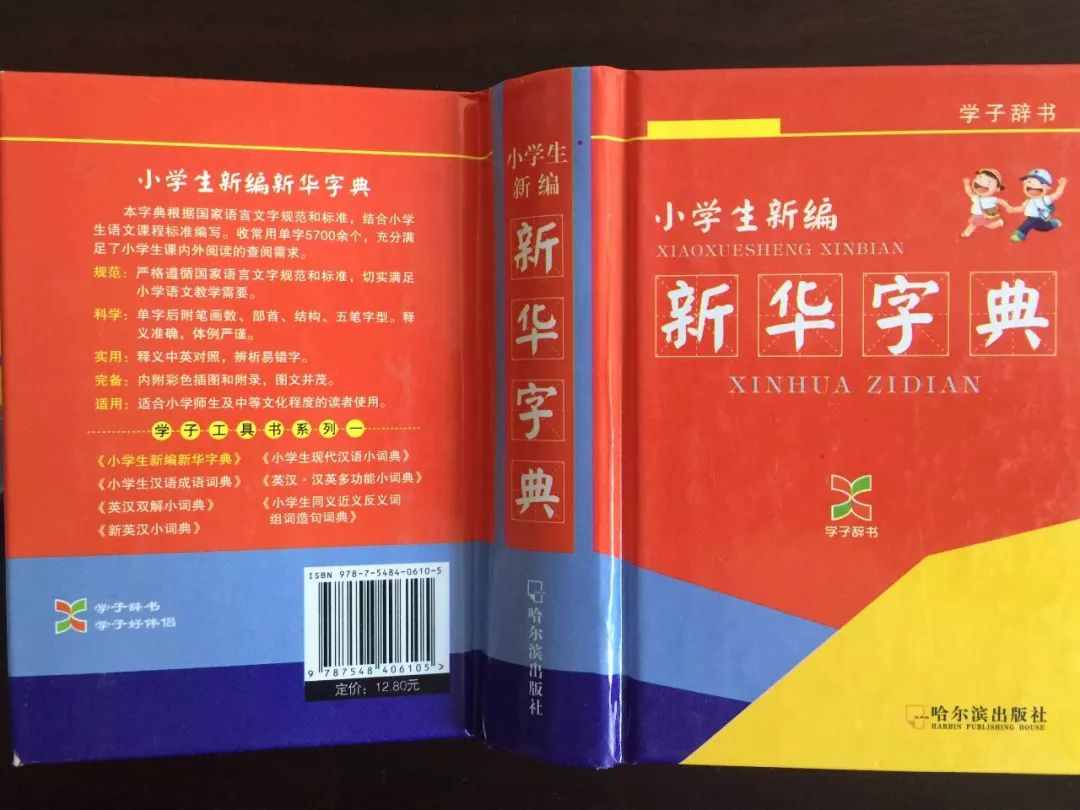 认为商务印书馆「新华字典」为未注册驰名商标，法院判定华语出版社侵犯商标权及不正当竞争