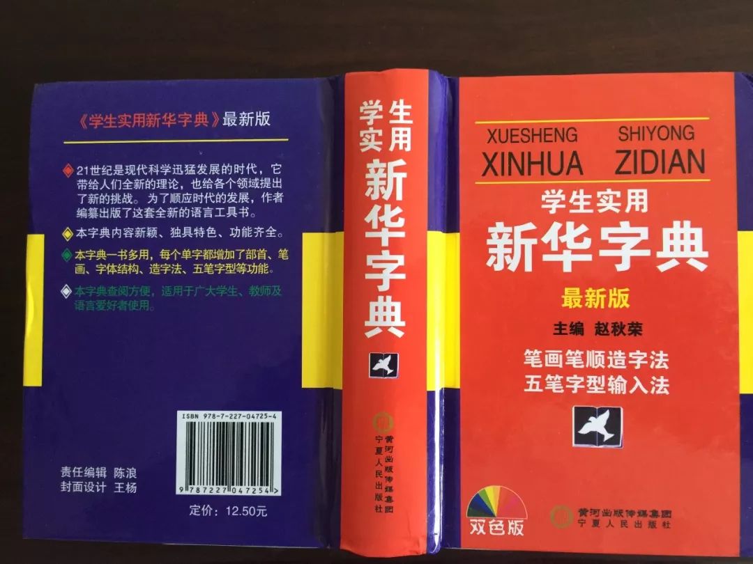 认为商务印书馆「新华字典」为未注册驰名商标，法院判定华语出版社侵犯商标权及不正当竞争