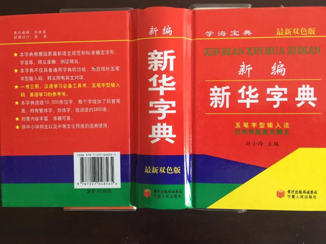 认为商务印书馆「新华字典」为未注册驰名商标，法院判定华语出版社侵犯商标权及不正当竞争