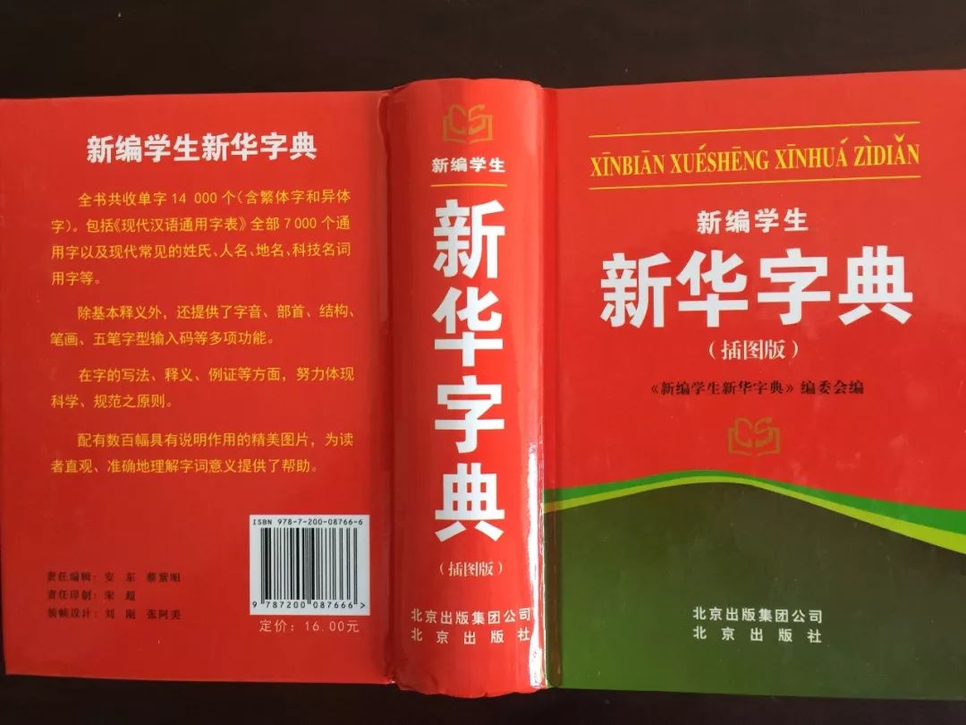 认为商务印书馆「新华字典」为未注册驰名商标，法院判定华语出版社侵犯商标权及不正当竞争