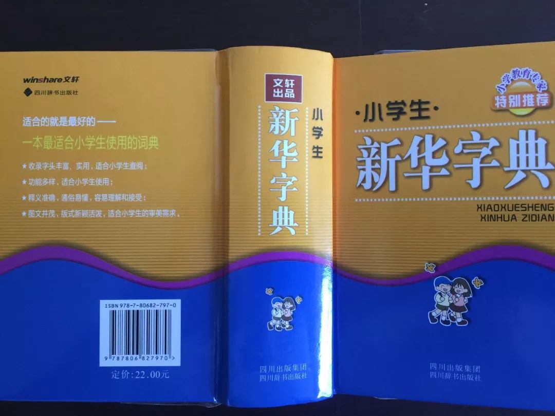 认为商务印书馆「新华字典」为未注册驰名商标，法院判定华语出版社侵犯商标权及不正当竞争