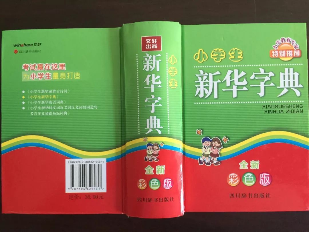 认为商务印书馆「新华字典」为未注册驰名商标，法院判定华语出版社侵犯商标权及不正当竞争