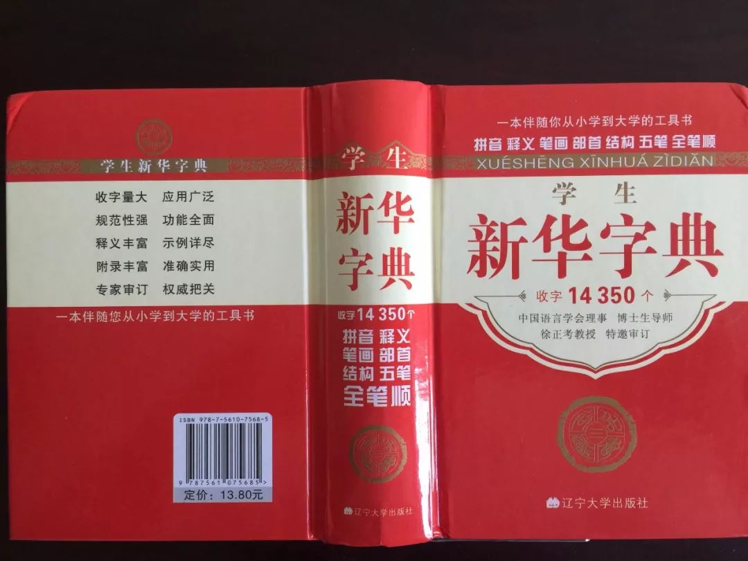 认为商务印书馆「新华字典」为未注册驰名商标，法院判定华语出版社侵犯商标权及不正当竞争