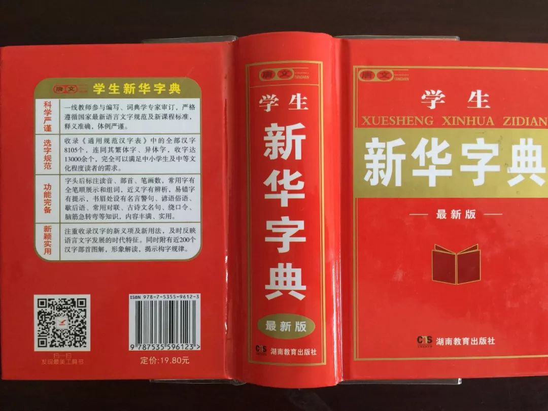 认为商务印书馆「新华字典」为未注册驰名商标，法院判定华语出版社侵犯商标权及不正当竞争