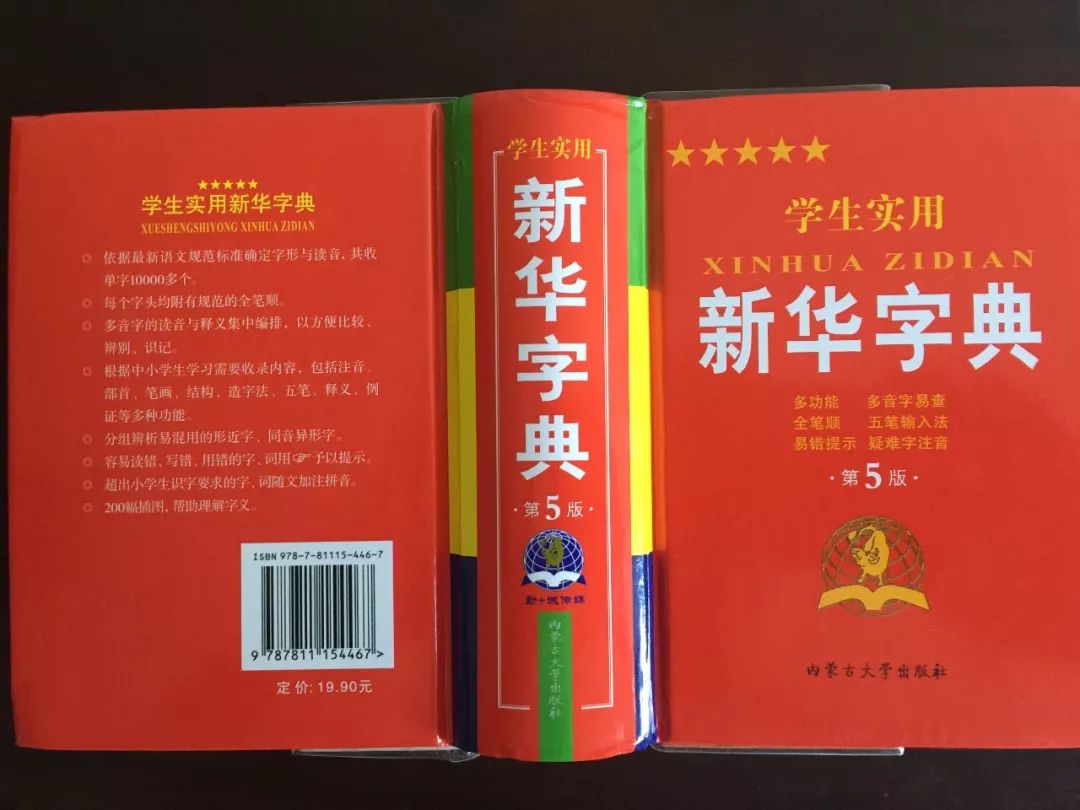 认为商务印书馆「新华字典」为未注册驰名商标，法院判定华语出版社侵犯商标权及不正当竞争