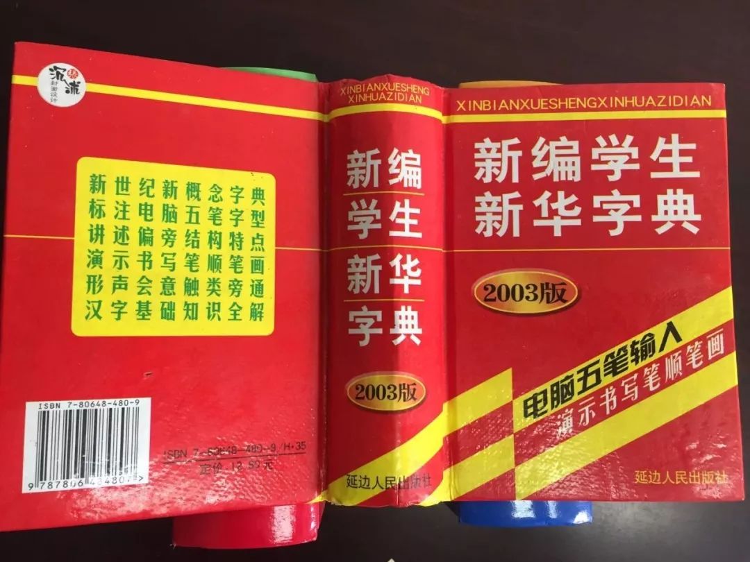 认为商务印书馆「新华字典」为未注册驰名商标，法院判定华语出版社侵犯商标权及不正当竞争