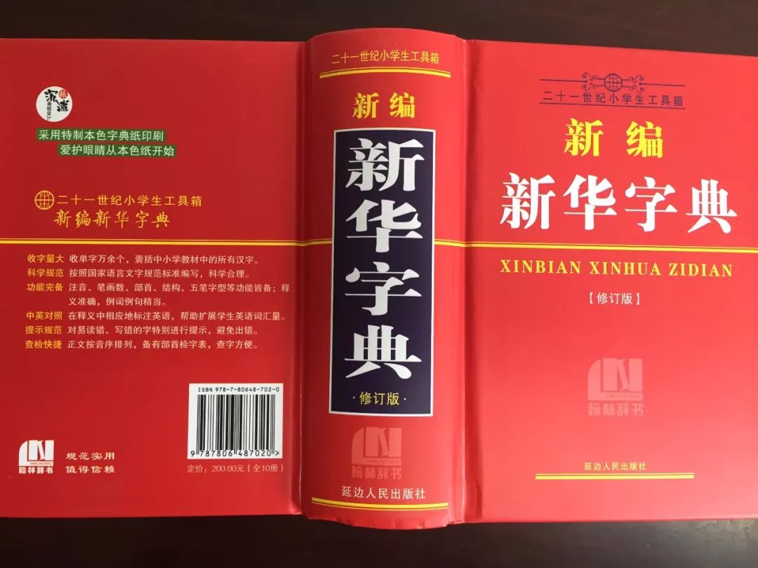 认为商务印书馆「新华字典」为未注册驰名商标，法院判定华语出版社侵犯商标权及不正当竞争