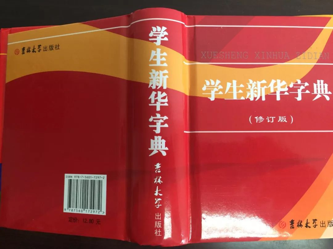 认为商务印书馆「新华字典」为未注册驰名商标，法院判定华语出版社侵犯商标权及不正当竞争