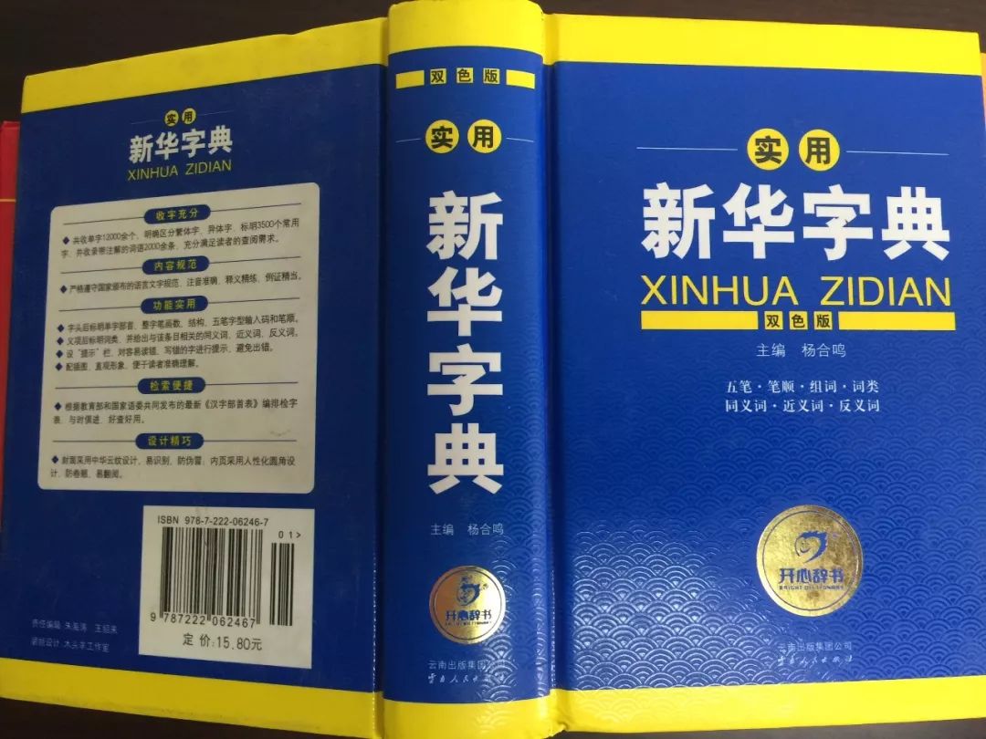 认为商务印书馆「新华字典」为未注册驰名商标，法院判定华语出版社侵犯商标权及不正当竞争