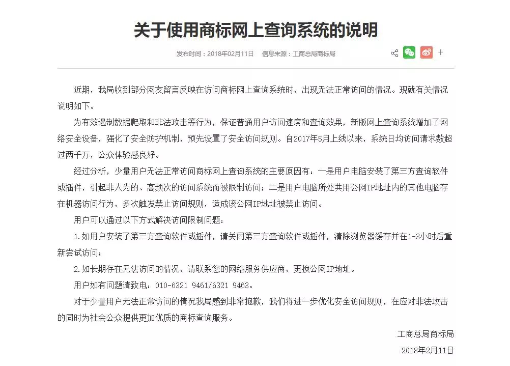 商标局：无法正常访问「商标网上查询系统」，该怎么办？