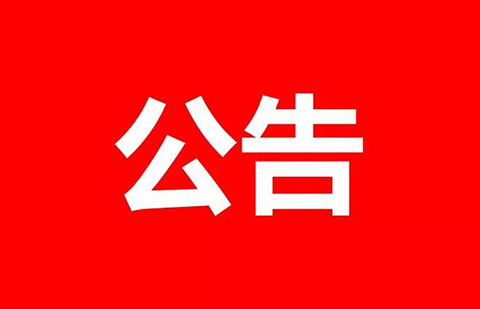 《知识产权认证管理办法》全文发布!(2018.4.1起施行) 《知识产权认证管理办法》全文发布!(2018.4.1起施行)