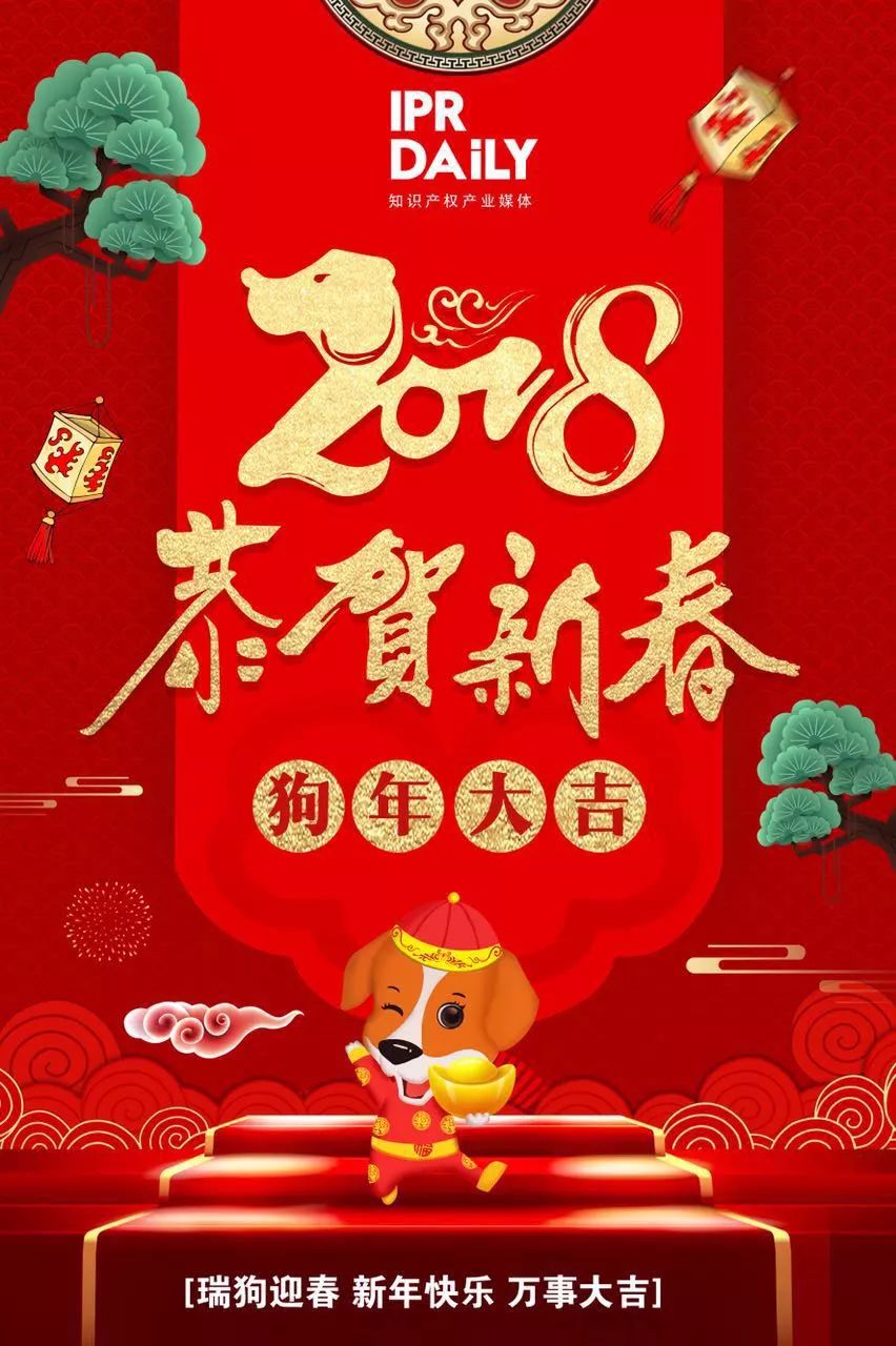 2018春节假期最后一天，「知识产权人」的总结和计划