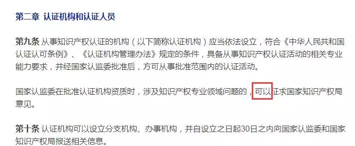 解读新《知识产权认证管理办法》，给别人做了嫁衣裳？